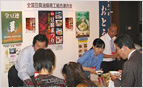 全国豆腐油揚商工組合連合会